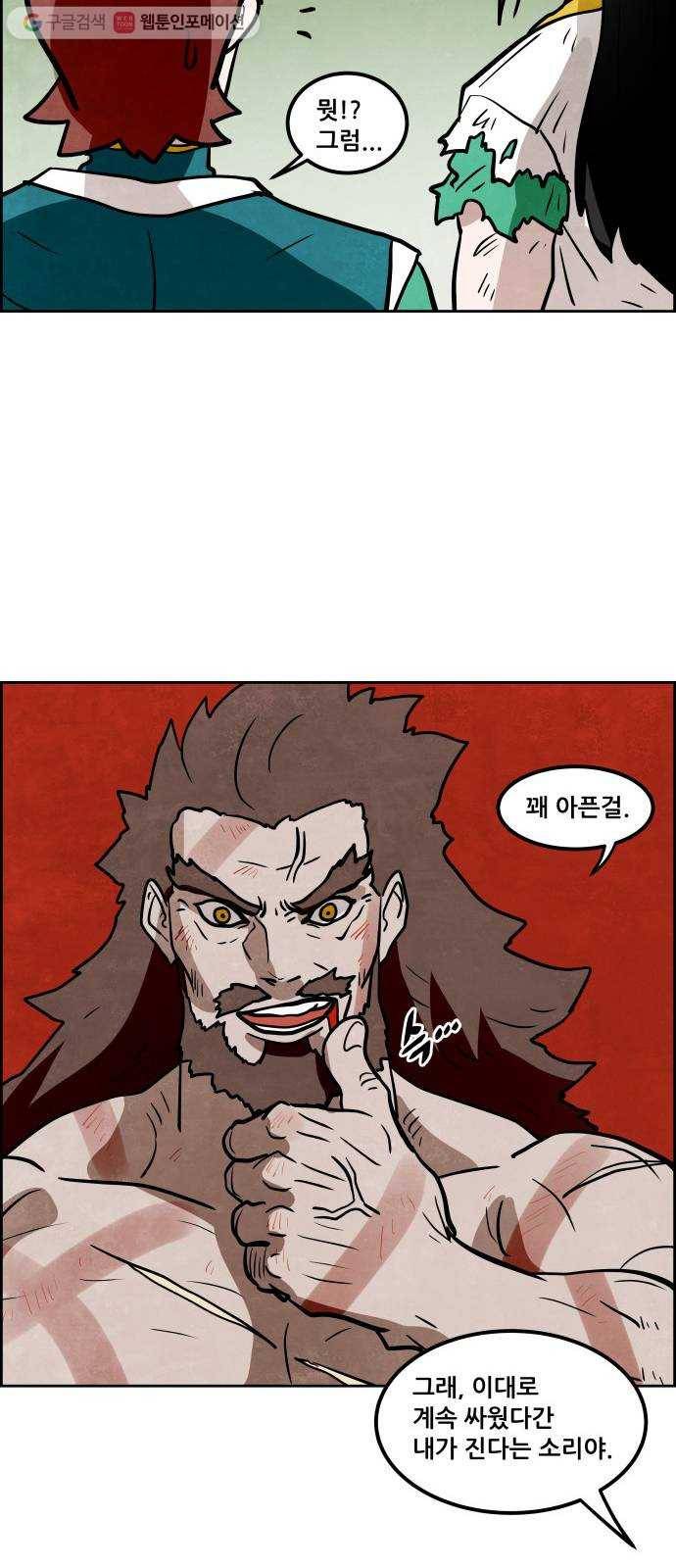 도사 가온 2부 12화 39