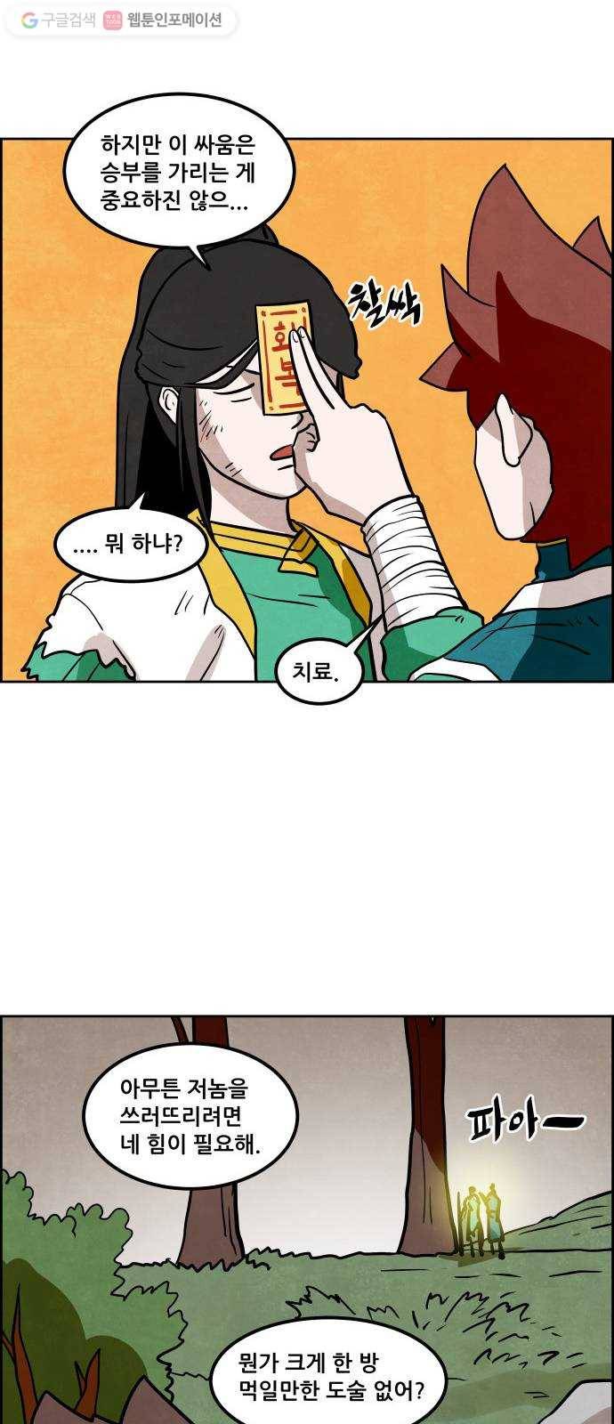 도사 가온 2부 12화 40