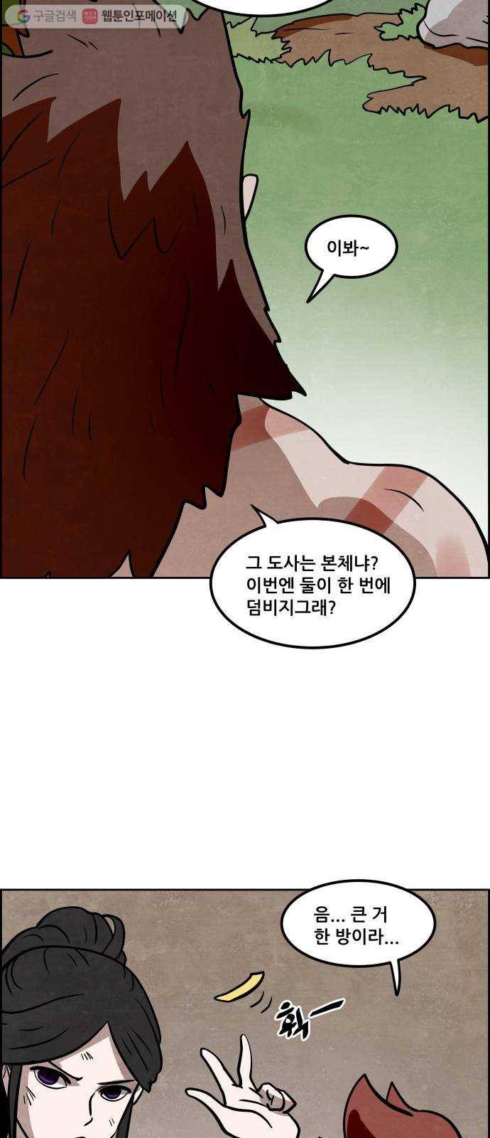 도사 가온 2부 12화 41