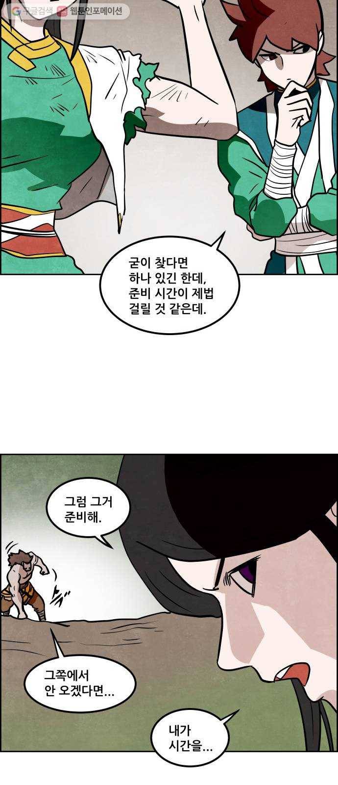 도사 가온 2부 12화 42