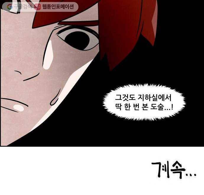 도사 가온 2부 12화 46