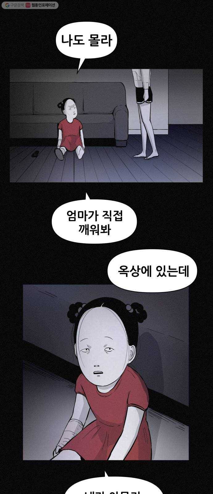 두번째 생일 61화 범인은 따로 있어 1