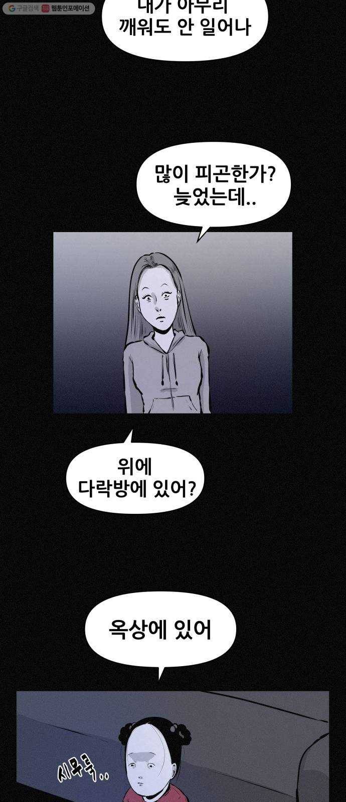 두번째 생일 61화 범인은 따로 있어 2