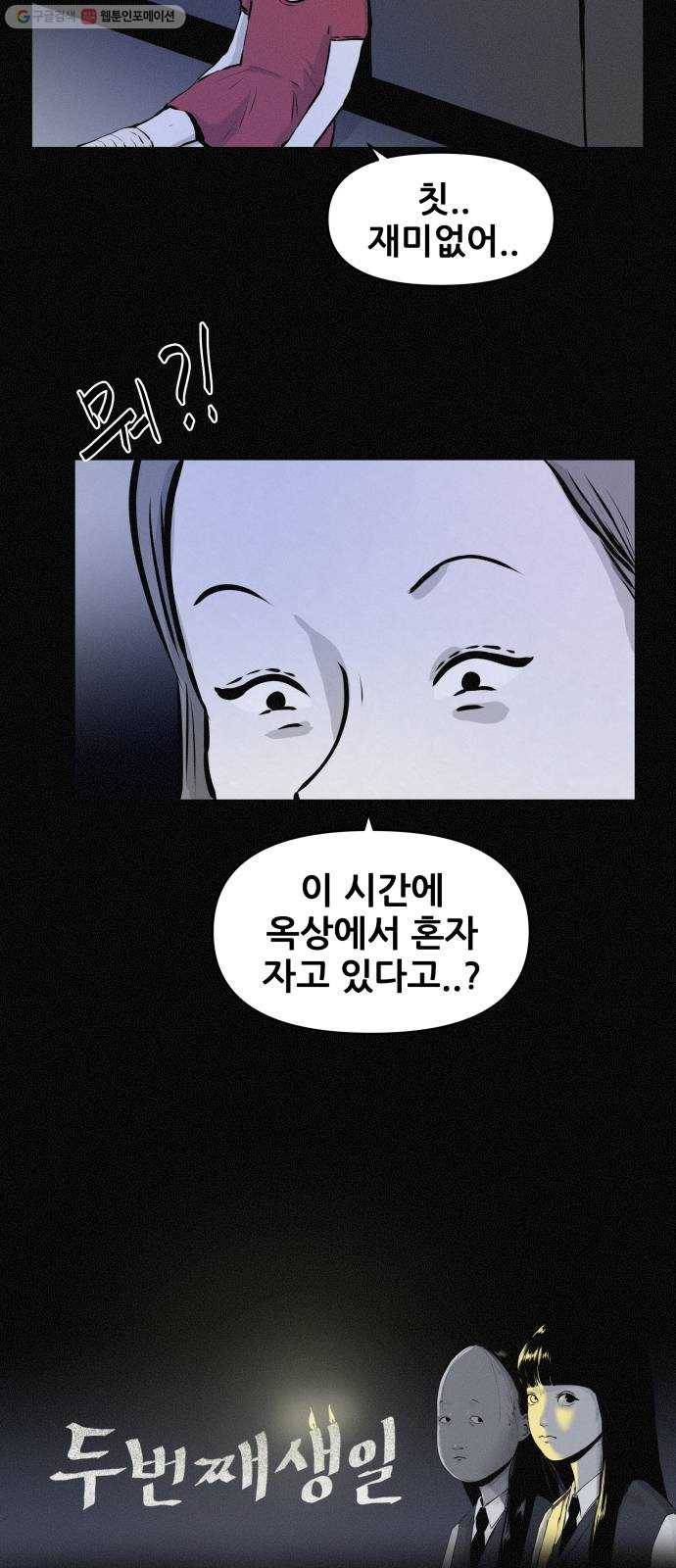 두번째 생일 61화 범인은 따로 있어 3