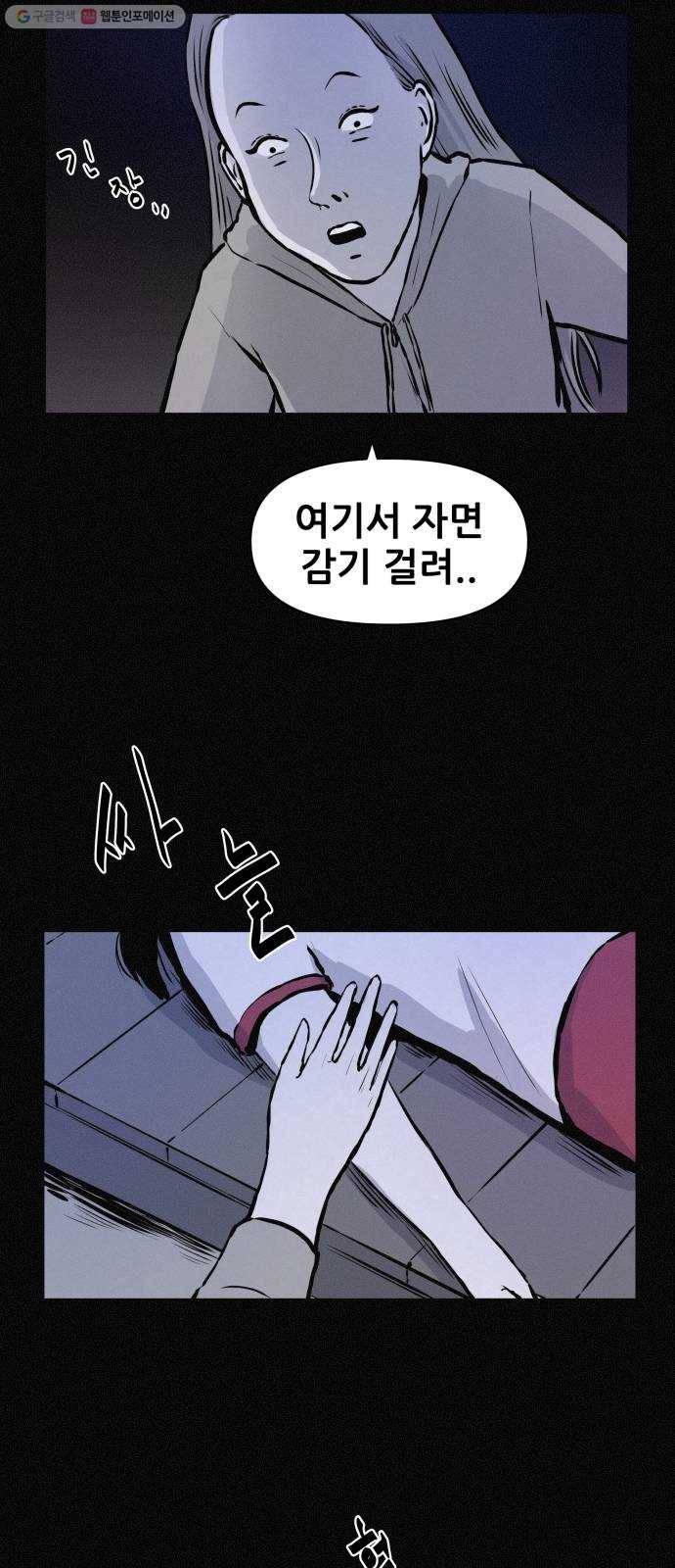 두번째 생일 61화 범인은 따로 있어 6