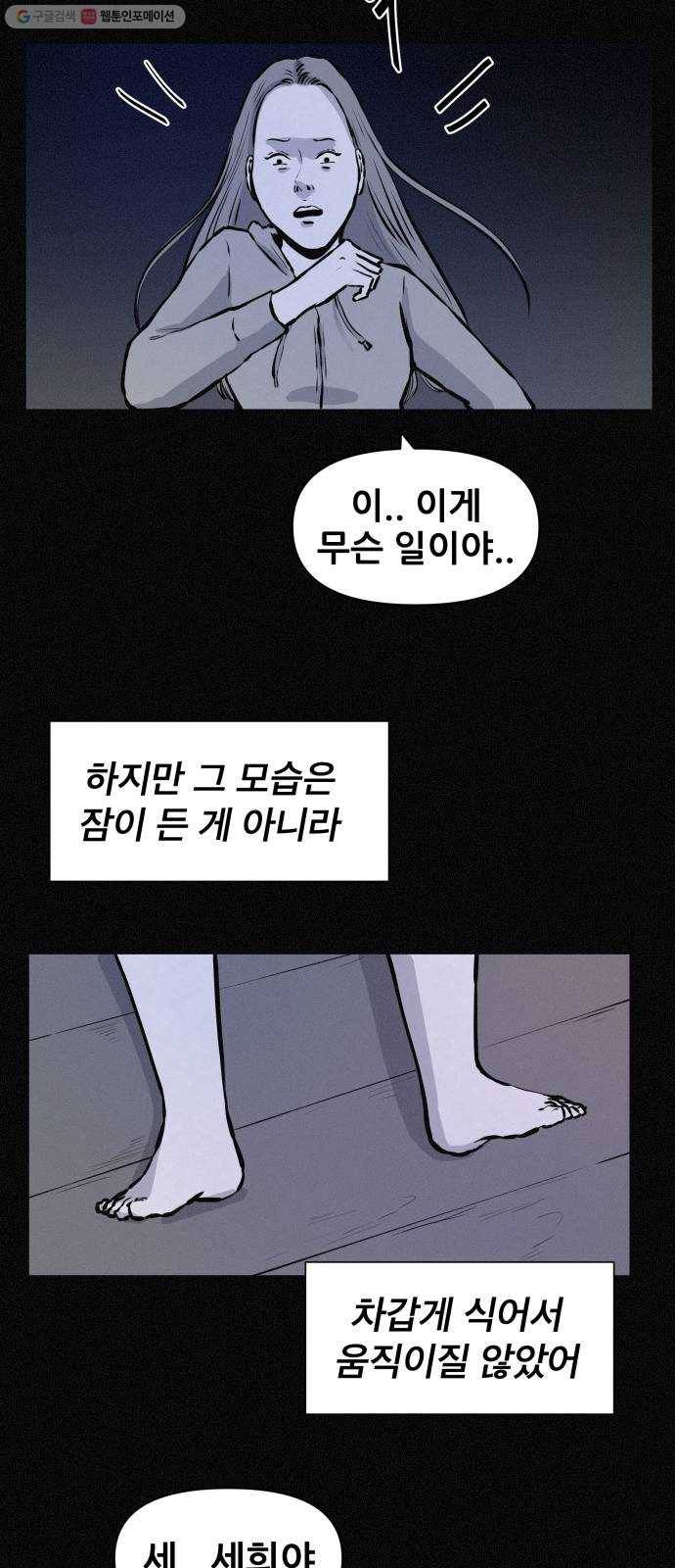 두번째 생일 61화 범인은 따로 있어 7