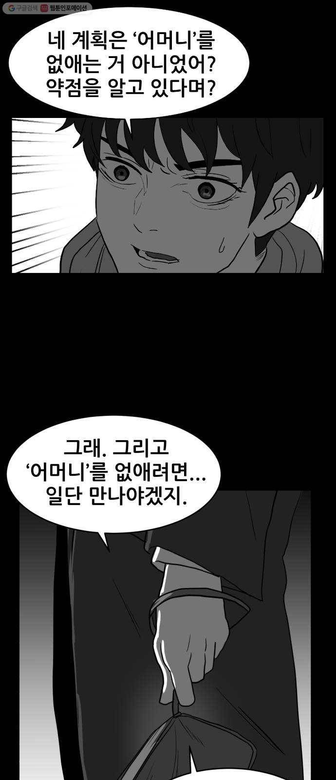 먹이 2부 58화 악연 (2) 4