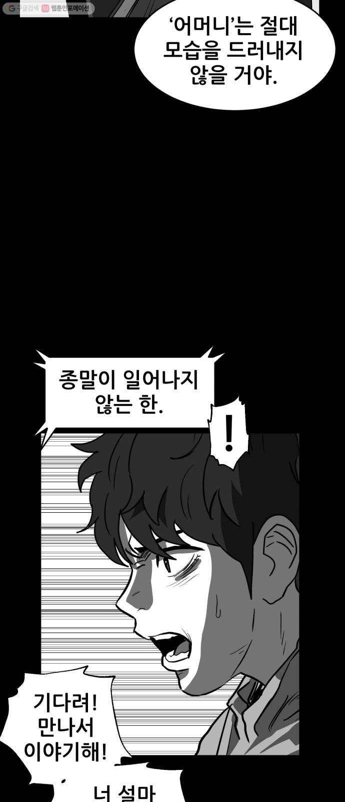 먹이 2부 58화 악연 (2) 5