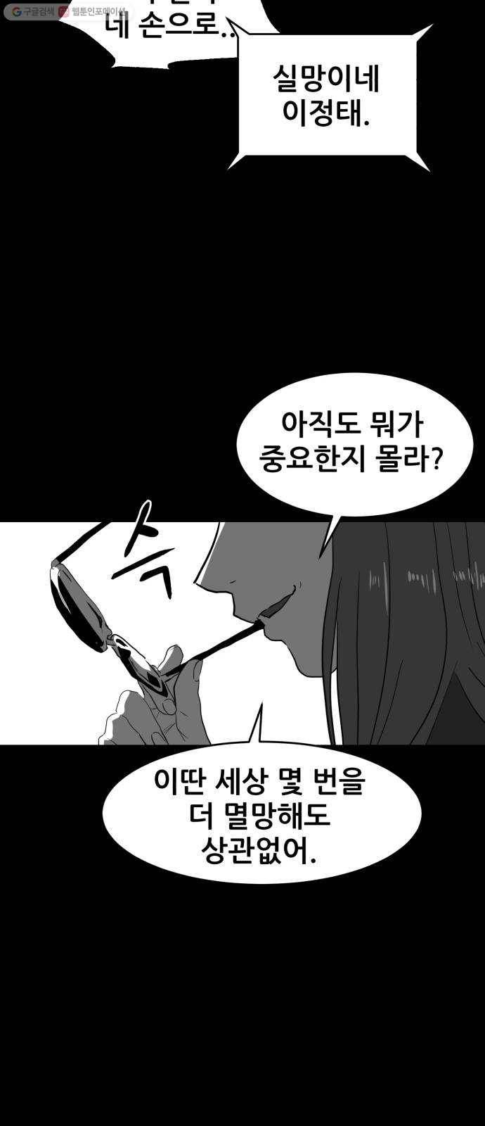 먹이 2부 58화 악연 (2) 6