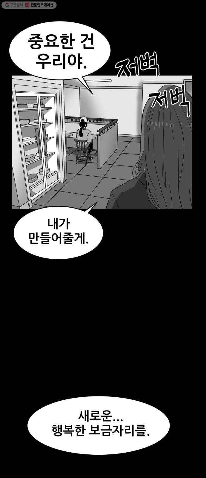 먹이 2부 58화 악연 (2) 7