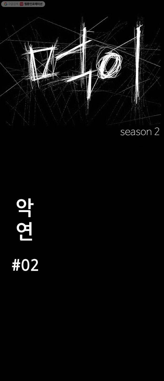먹이 2부 58화 악연 (2) 12