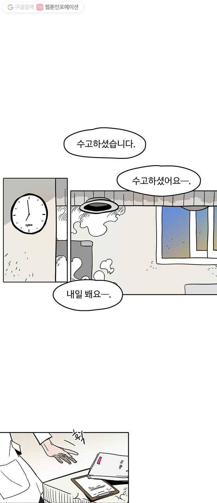먹지마세요 30화 - 밤의 용자 1