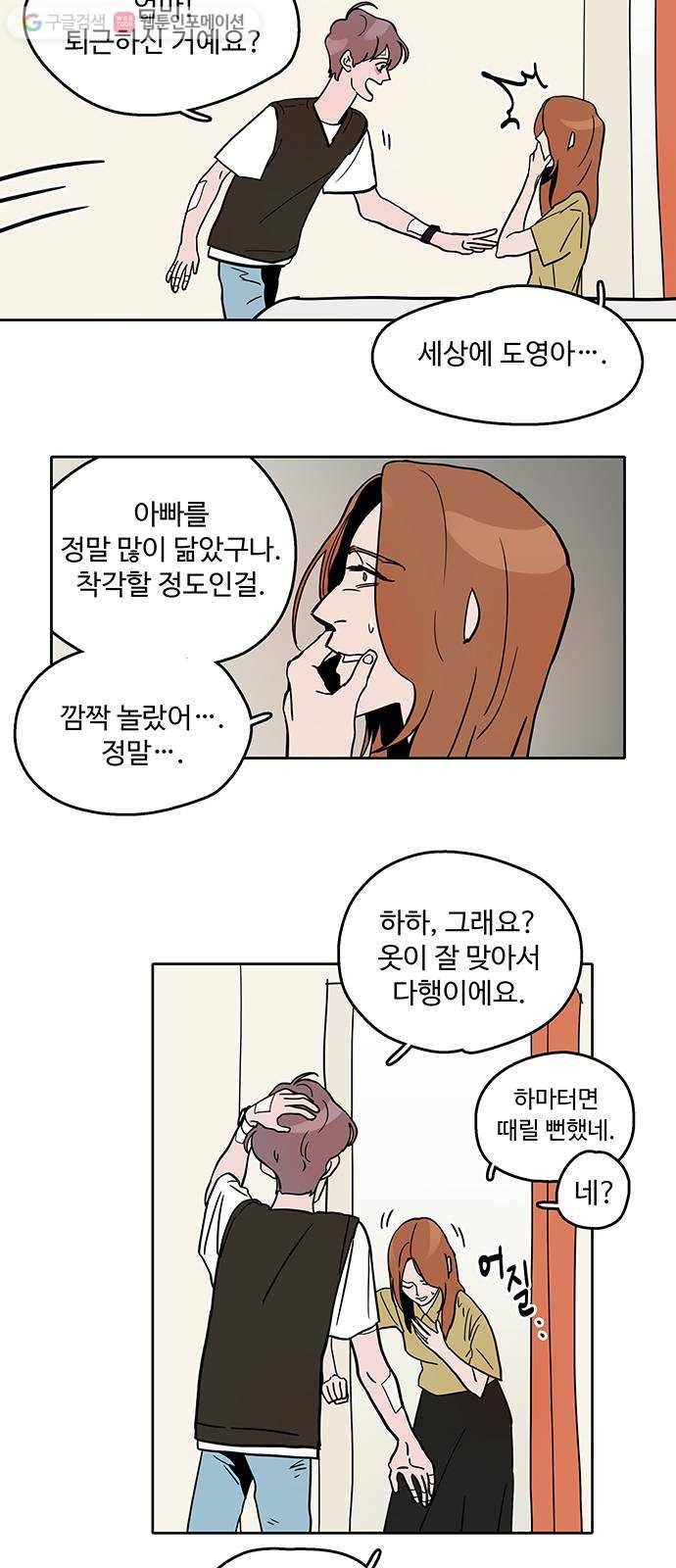 먹지마세요 30화 - 밤의 용자 5
