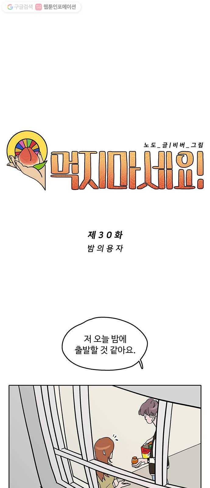 먹지마세요 30화 - 밤의 용자 7