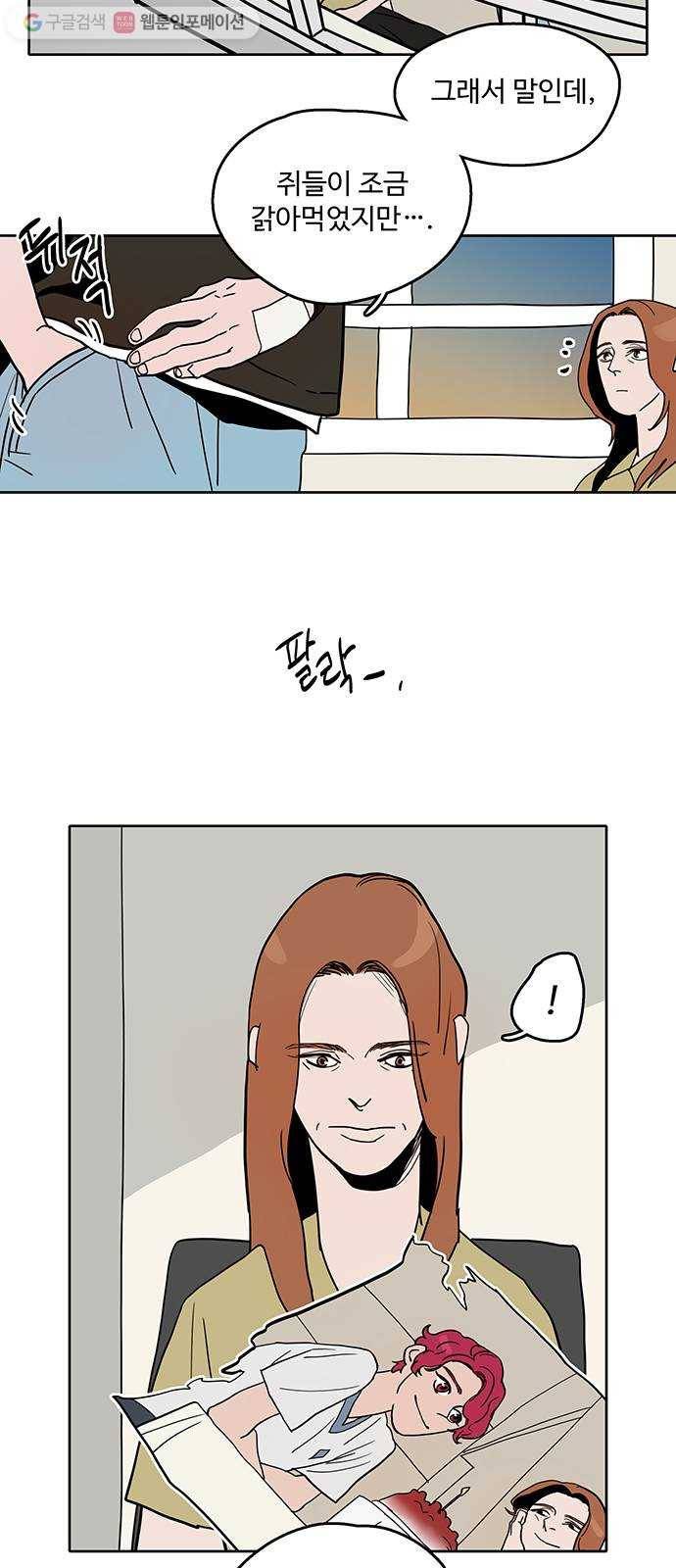먹지마세요 30화 - 밤의 용자 8