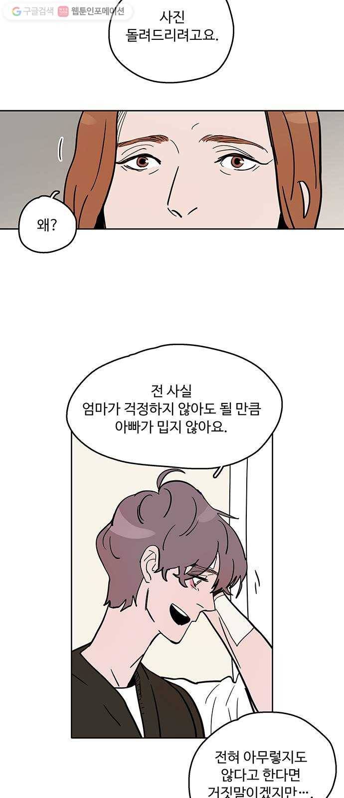 먹지마세요 30화 - 밤의 용자 9