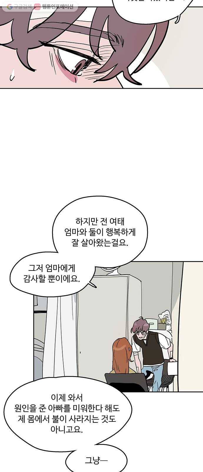 먹지마세요 30화 - 밤의 용자 10