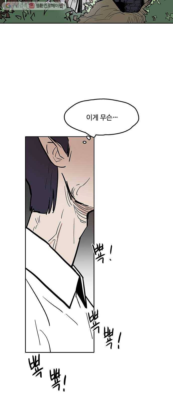 먹지마세요 36화 - 풍비박산 4