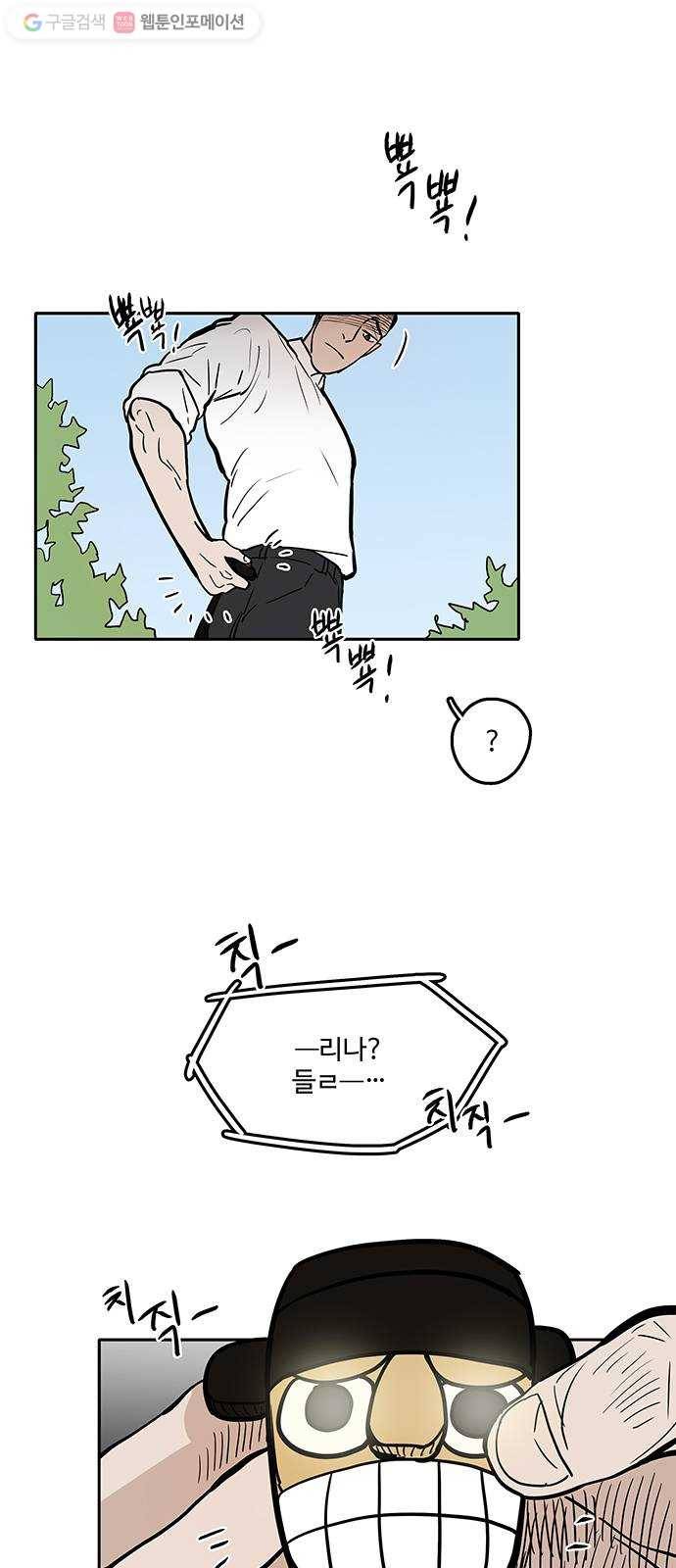 먹지마세요 36화 - 풍비박산 5