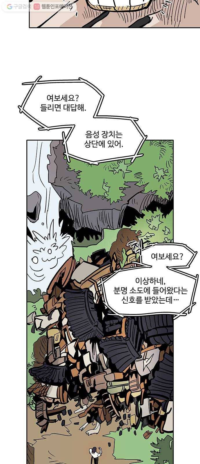 먹지마세요 36화 - 풍비박산 6