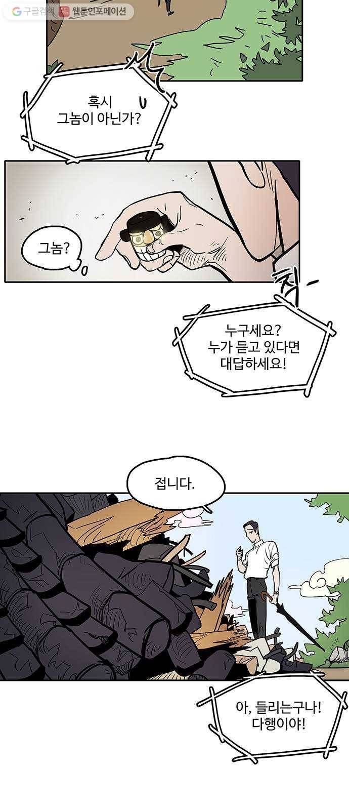 먹지마세요 36화 - 풍비박산 7