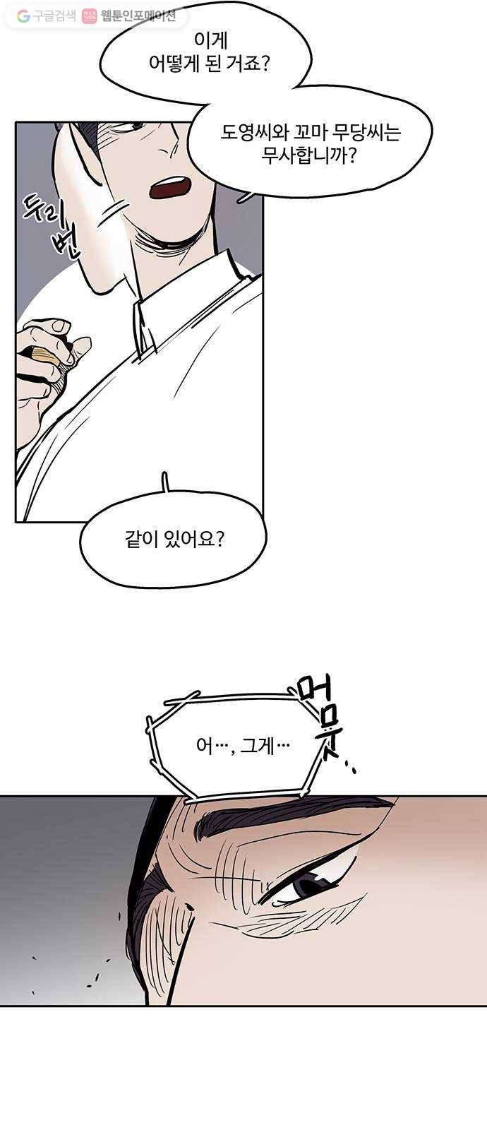 먹지마세요 36화 - 풍비박산 8