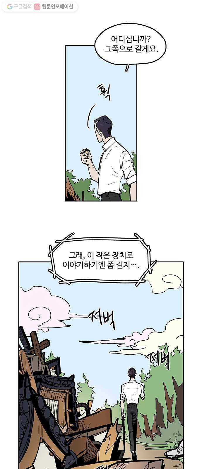 먹지마세요 36화 - 풍비박산 9