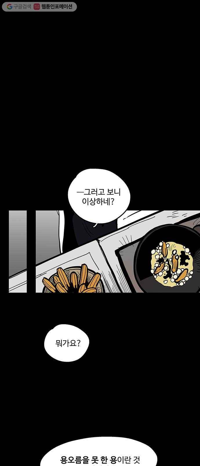 먹지마세요 36화 - 풍비박산 11