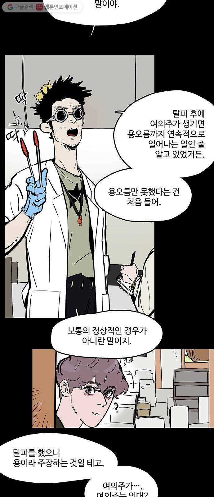 먹지마세요 36화 - 풍비박산 12