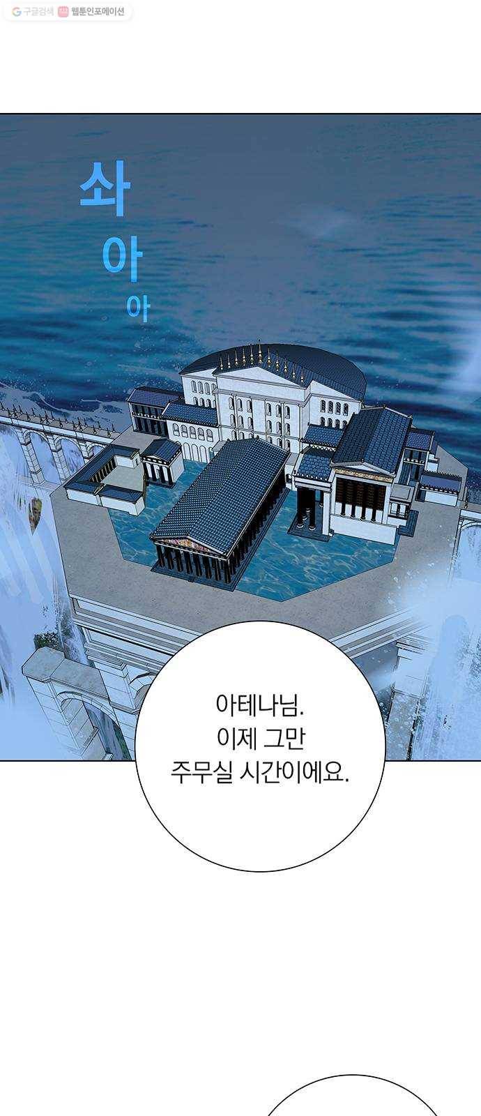 아테나 컴플렉스 시즌2 - 37화 왕의 침묵 (2) 2