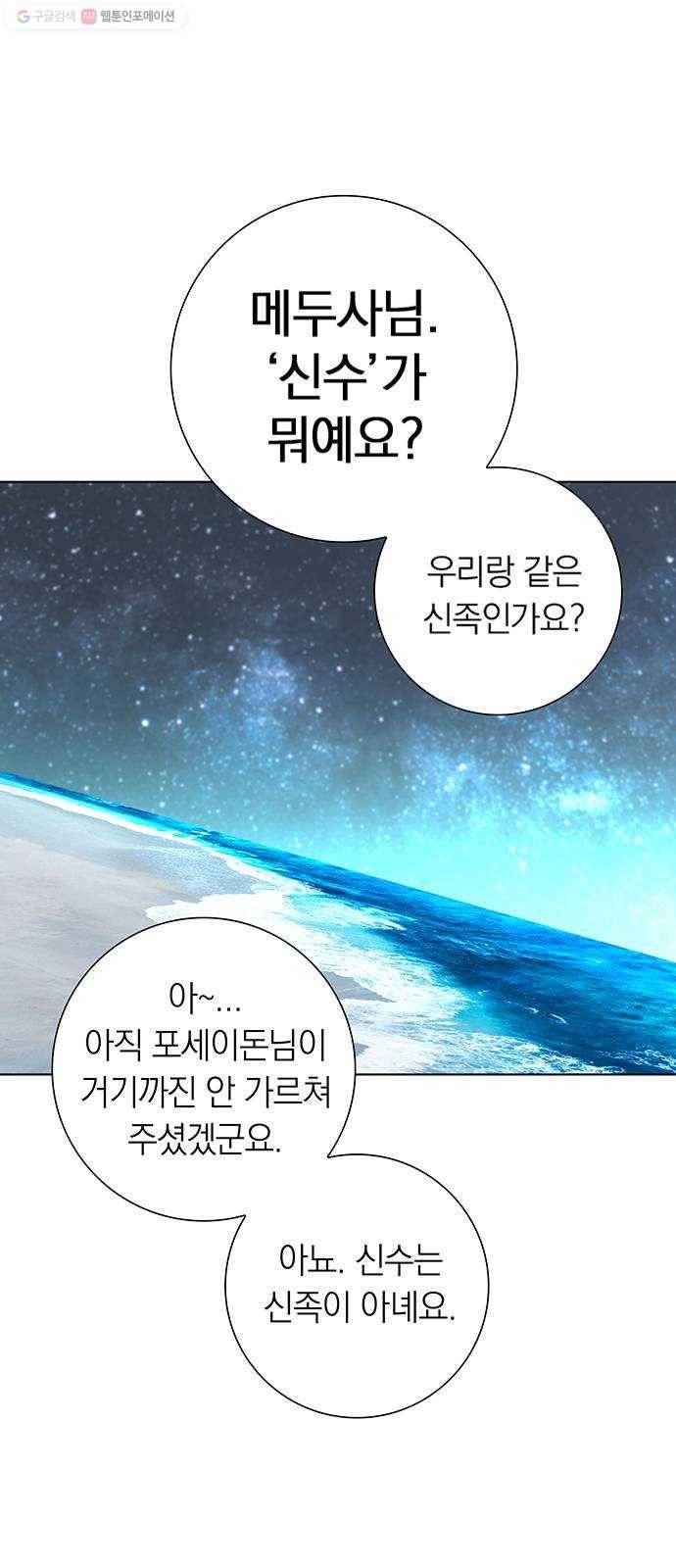 아테나 컴플렉스 시즌2 - 37화 왕의 침묵 (2) 8