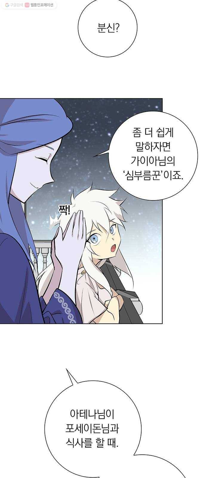 아테나 컴플렉스 시즌2 - 37화 왕의 침묵 (2) 10