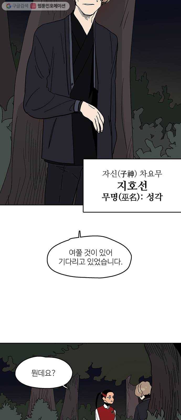먹지마세요 50화 - 연체료 3