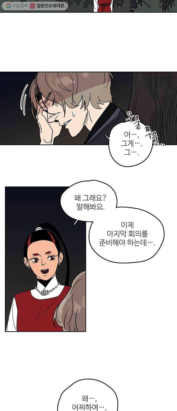 먹지마세요 50화 - 연체료 4