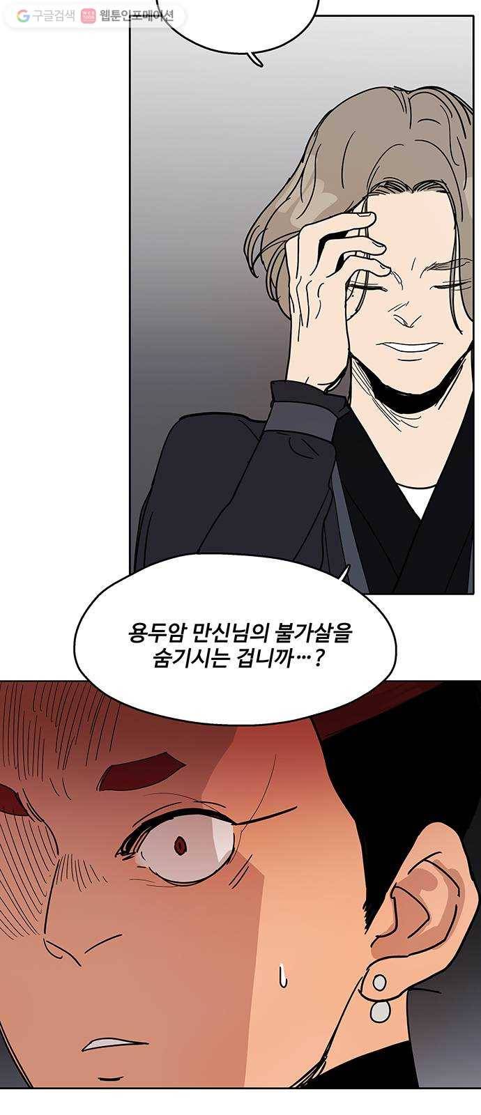 먹지마세요 50화 - 연체료 5