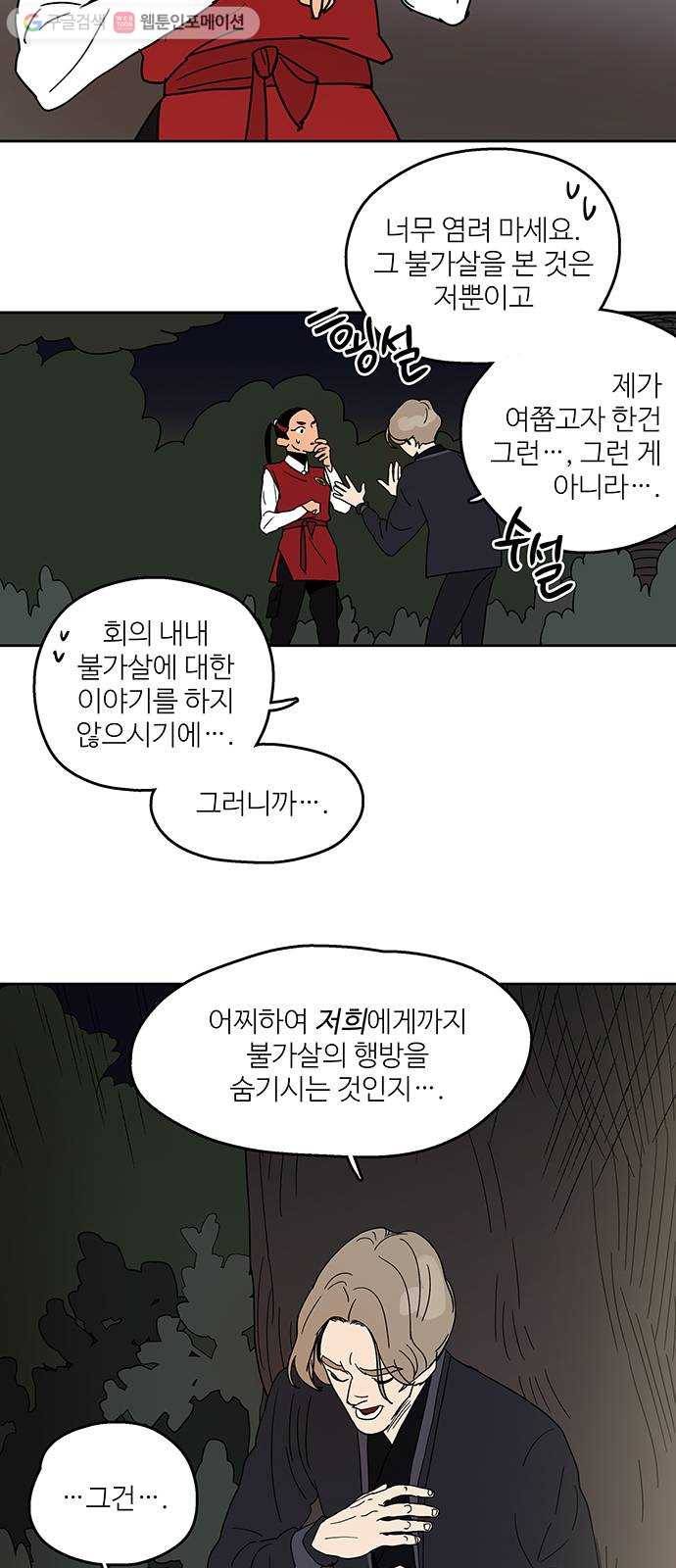 먹지마세요 50화 - 연체료 9