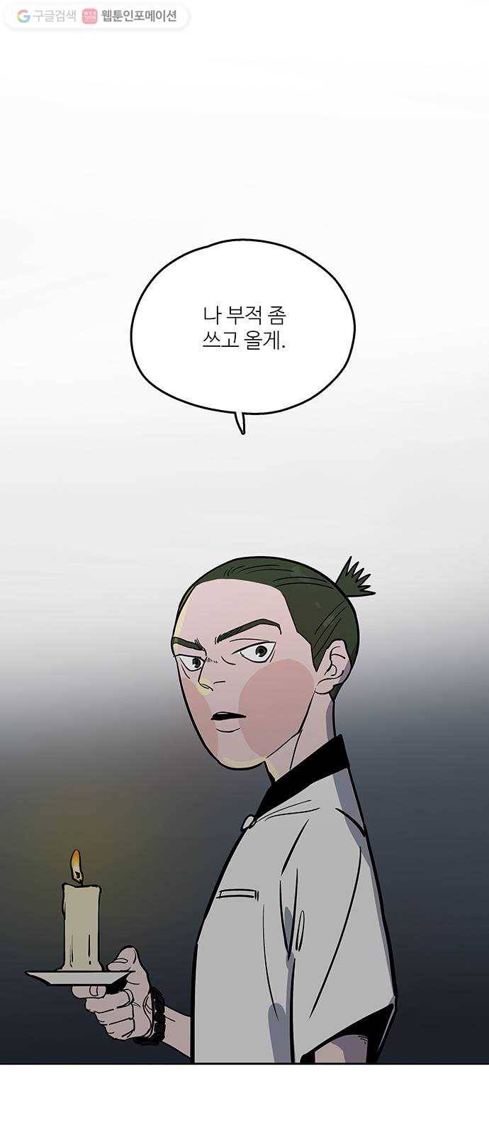 먹지마세요 64화 - 걸림돌 1