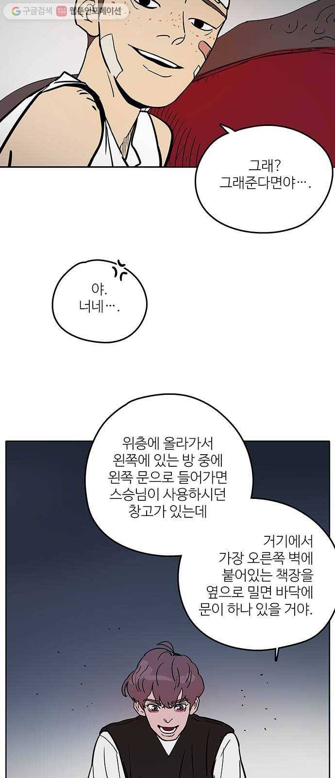 먹지마세요 64화 - 걸림돌 4