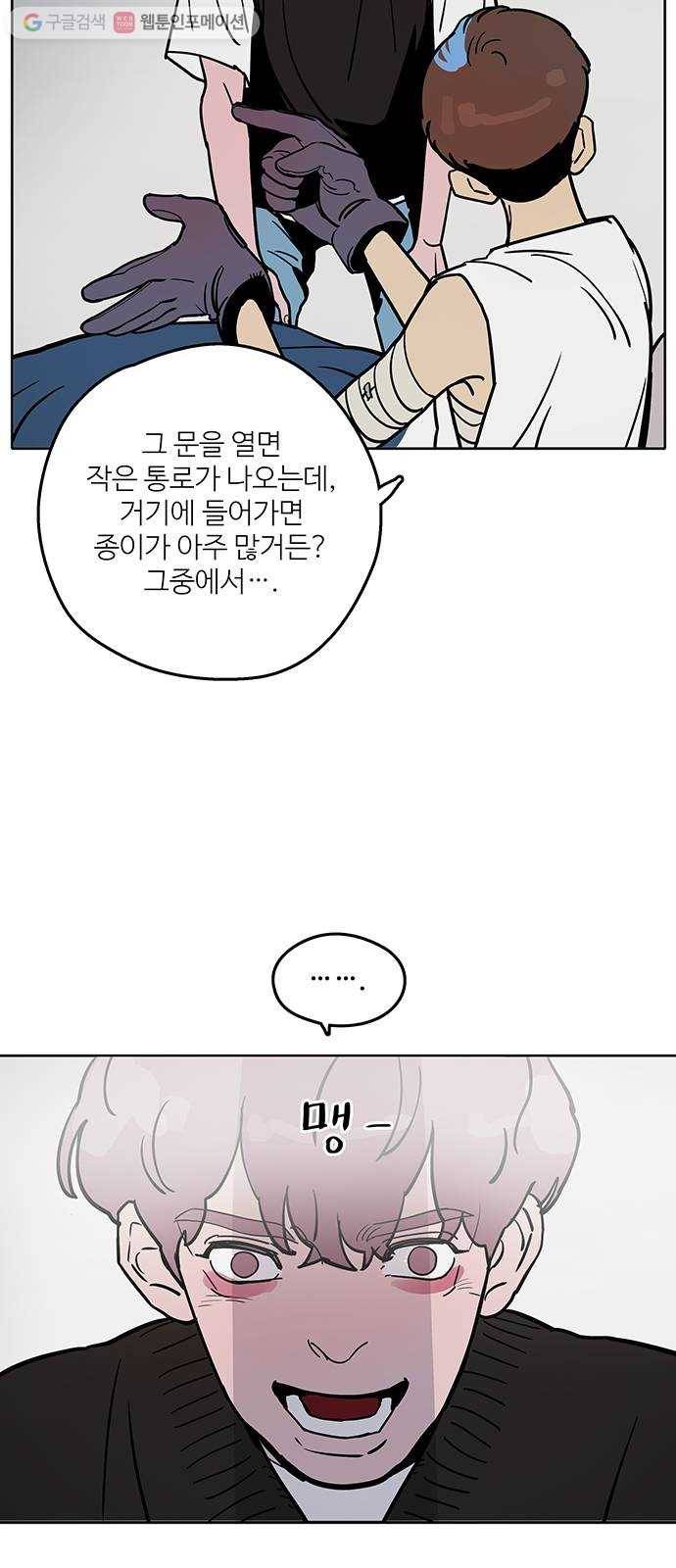 먹지마세요 64화 - 걸림돌 5