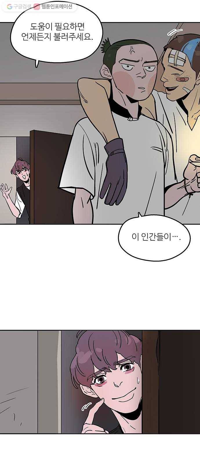먹지마세요 64화 - 걸림돌 7