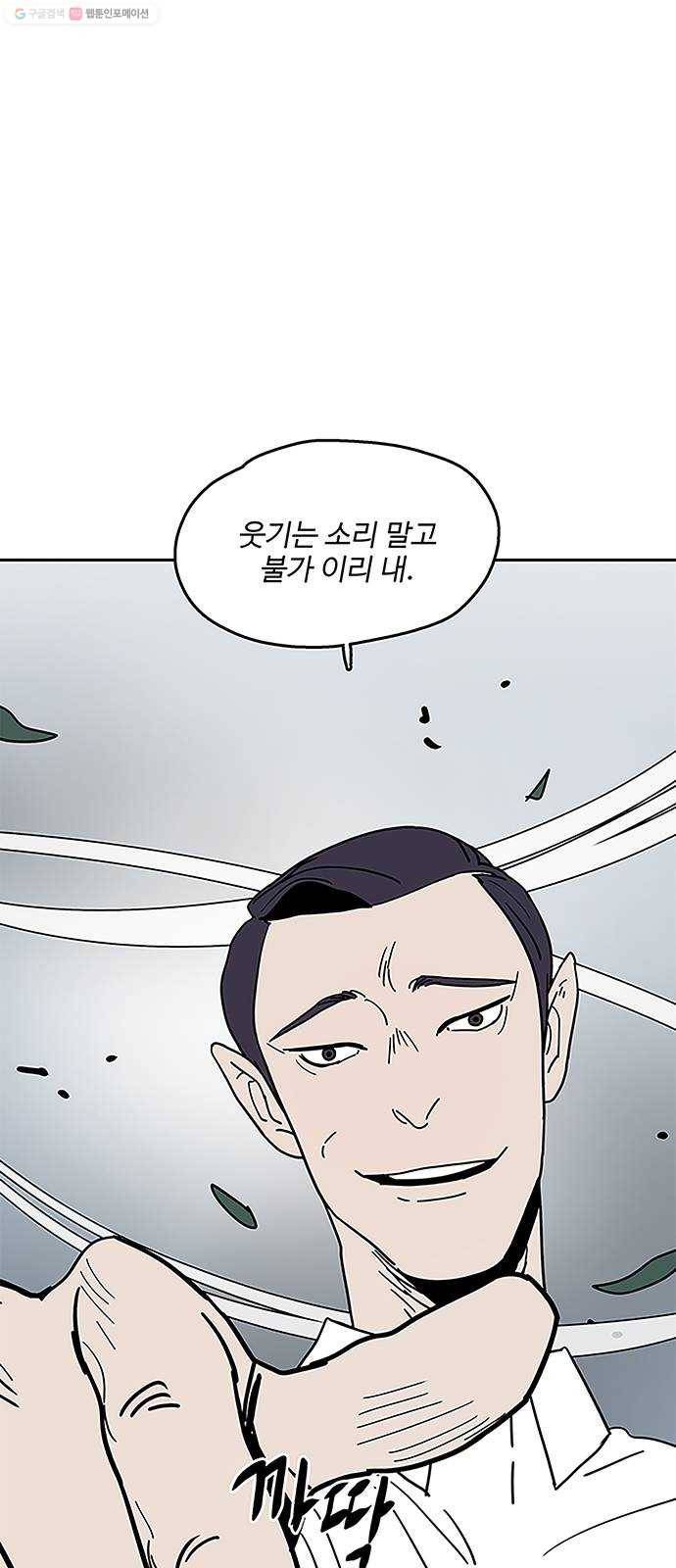 먹지마세요 70화 - 다자구 1