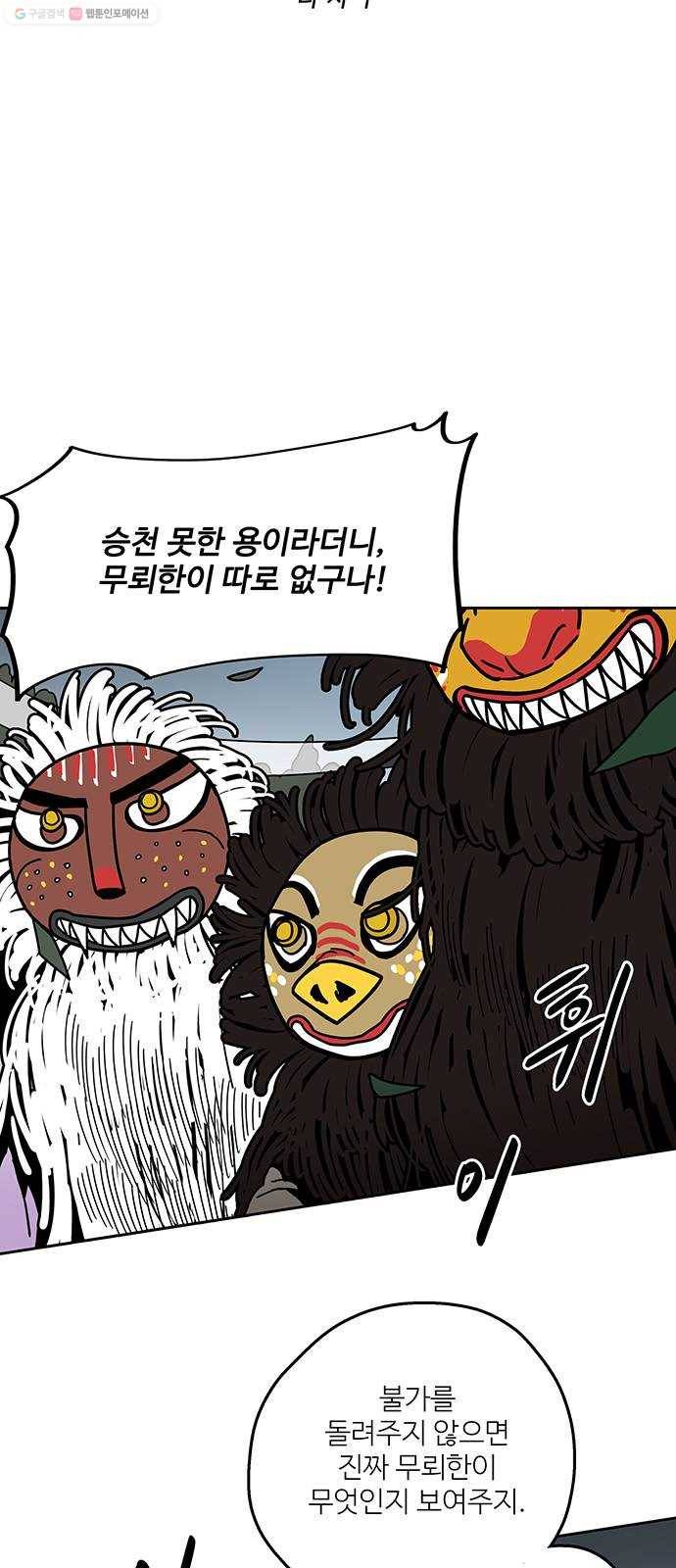 먹지마세요 70화 - 다자구 4