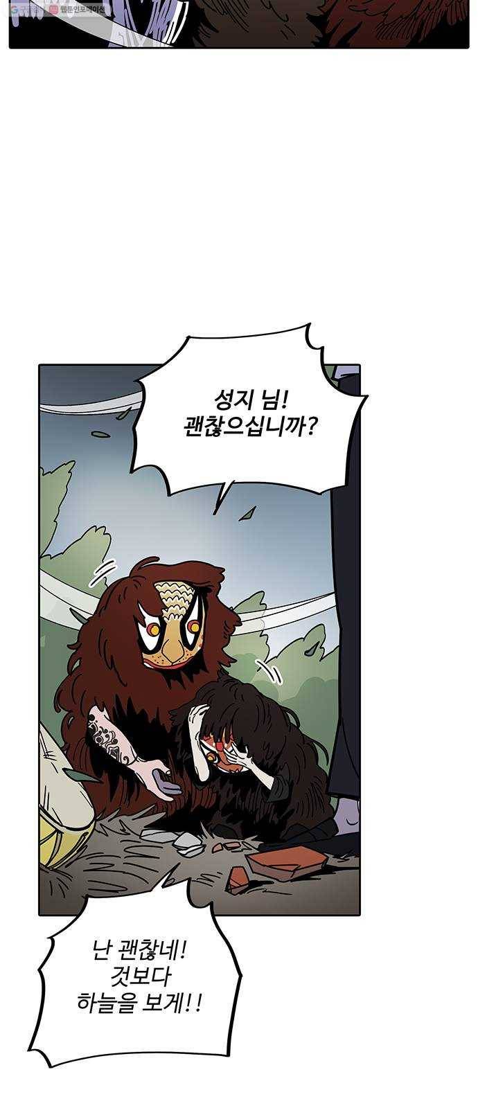 먹지마세요 70화 - 다자구 6