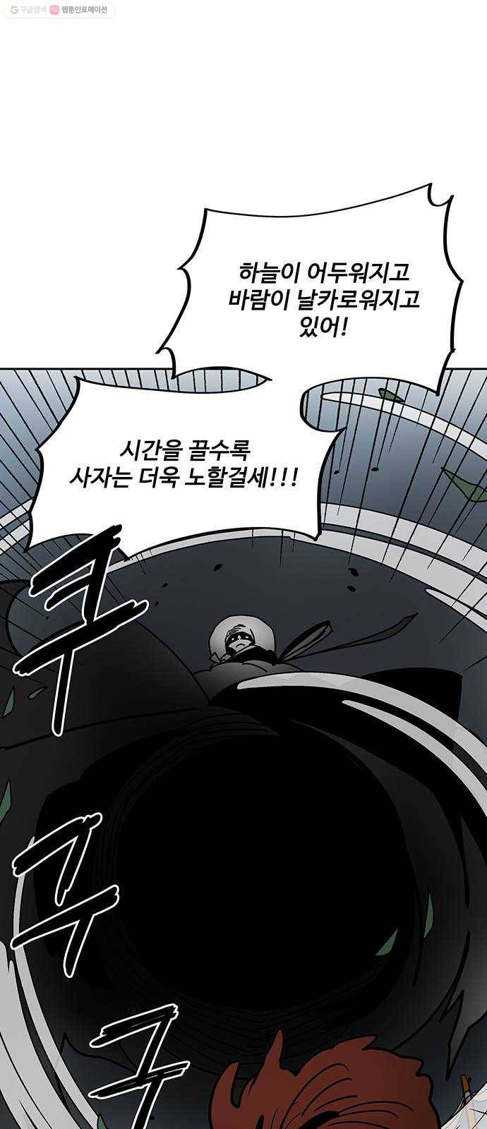 먹지마세요 70화 - 다자구 7