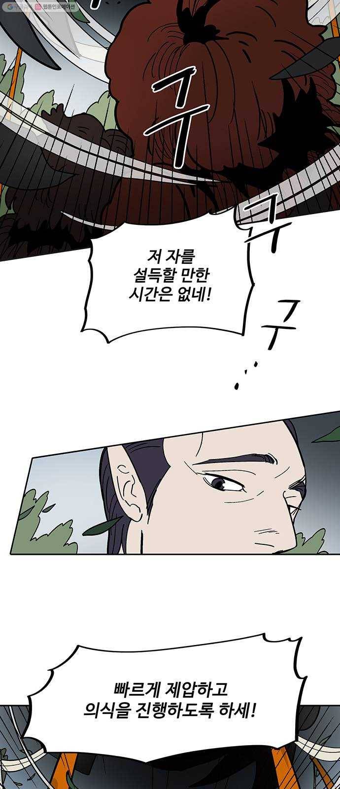먹지마세요 70화 - 다자구 8
