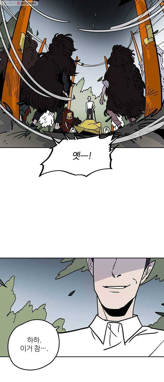 먹지마세요 70화 - 다자구 9