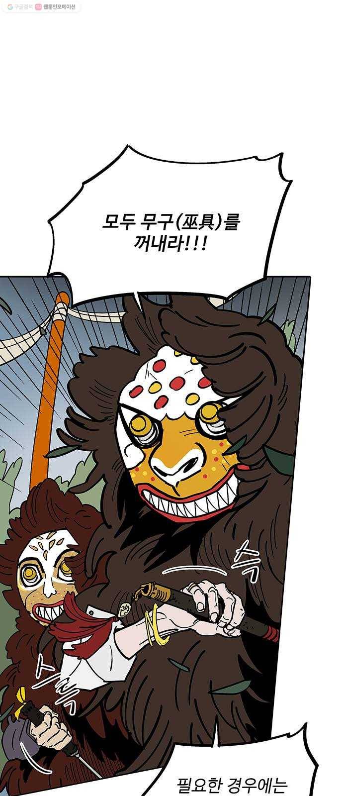 먹지마세요 70화 - 다자구 10