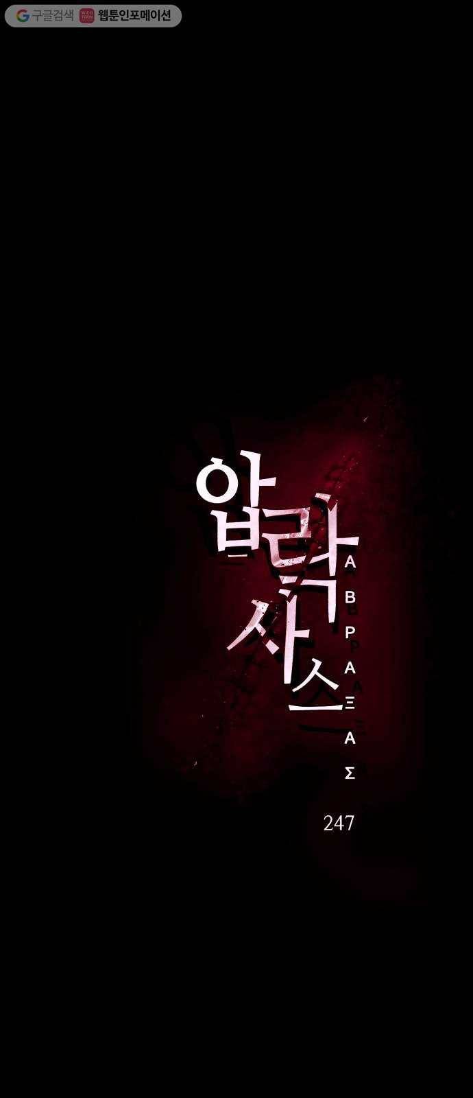 압락사스 2부 9화 1