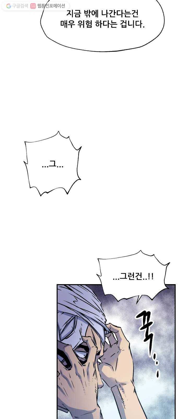 압락사스 2부 9화 8