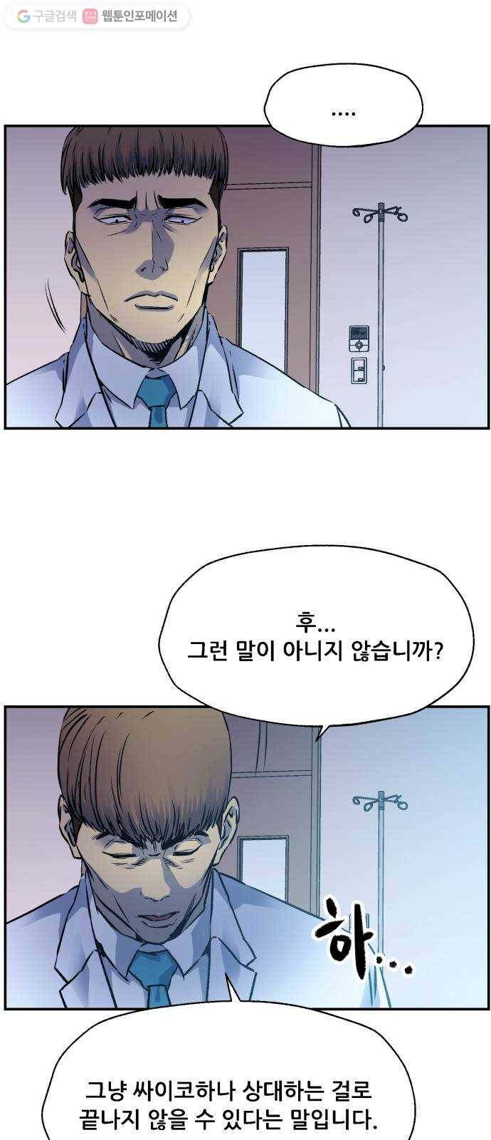 압락사스 2부 9화 11